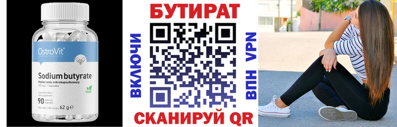 Бутират бутик  Алапаевск 